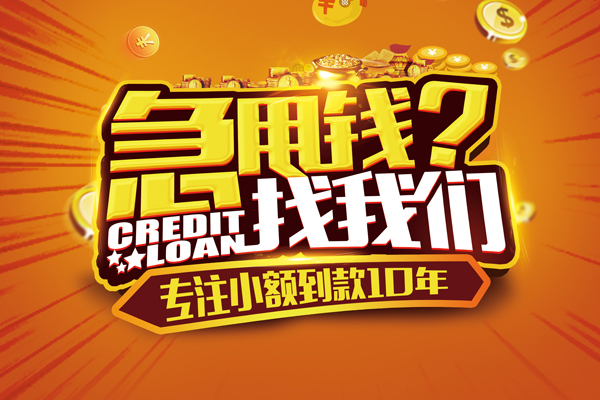 北京借钱当天放款靠谱吗？