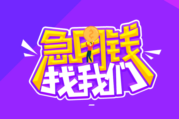 北京空放_北京民间借贷当天下款_北京贷款私人借贷当天拿的